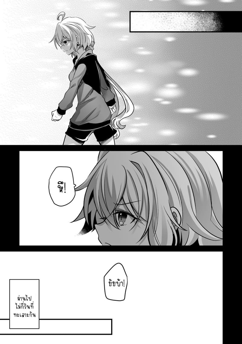 อย่ามาแตะตัวฉันนะ!